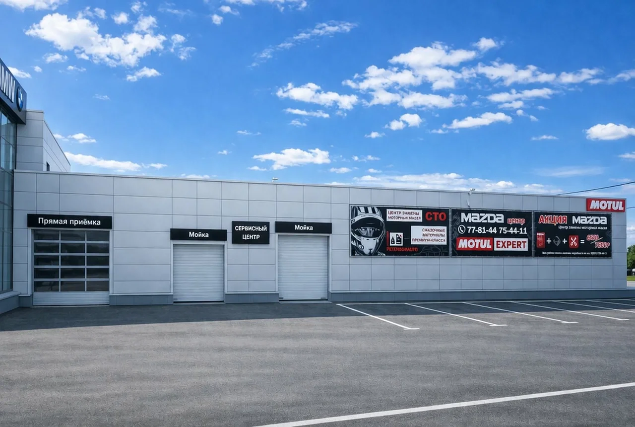 Автосервис MOTUL — Mazda