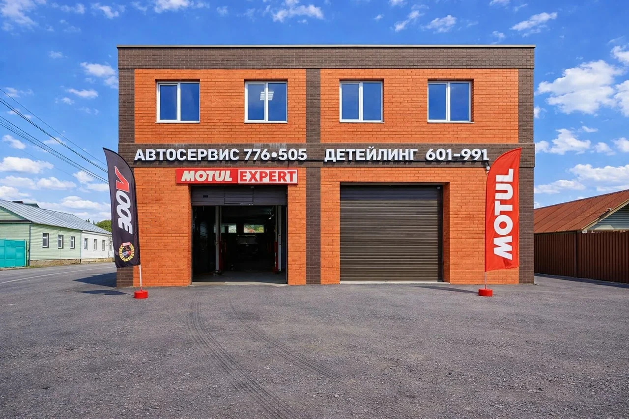 Автосервис MOTUL — Вокзальная